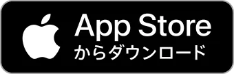 App Storeダウンロード