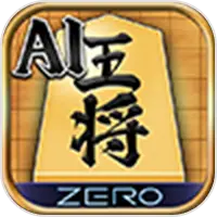 AI将棋ZERO